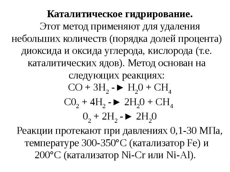 Механизм гидрирования бутадиена. Гомогенное гидрирование катализаторы. Катализаторы реакции гидрирования. Риформинг пример химической реакции. Гомогенное гидрирование катализаторы.