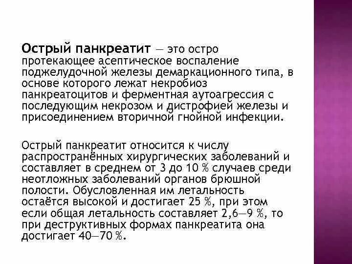 Шпаргалки скорой помощи панкреатит. Панкреатит экстренная помощь. Острый панкреатит неотложная помощь. Неотложная помощь при остром панкреатите. Панкреатит неотложка.