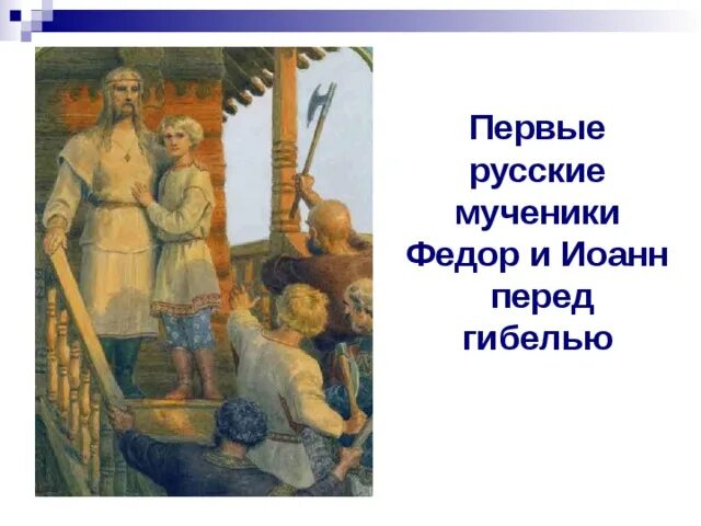 Феодор варяг и сын его