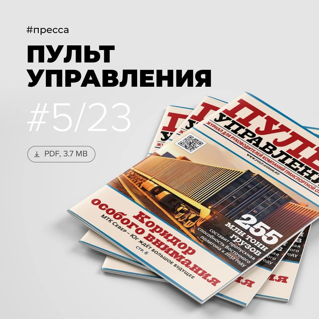 Дневник ржд. Журнал пульт. Журналы РЖД по управлению. Журнал РЖД. Управление персоналом журнал.