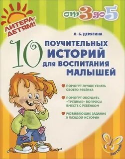 Назидательный рассказ