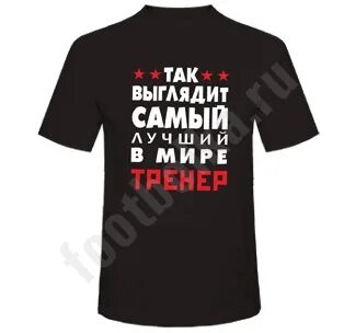 Песня лучший тренер