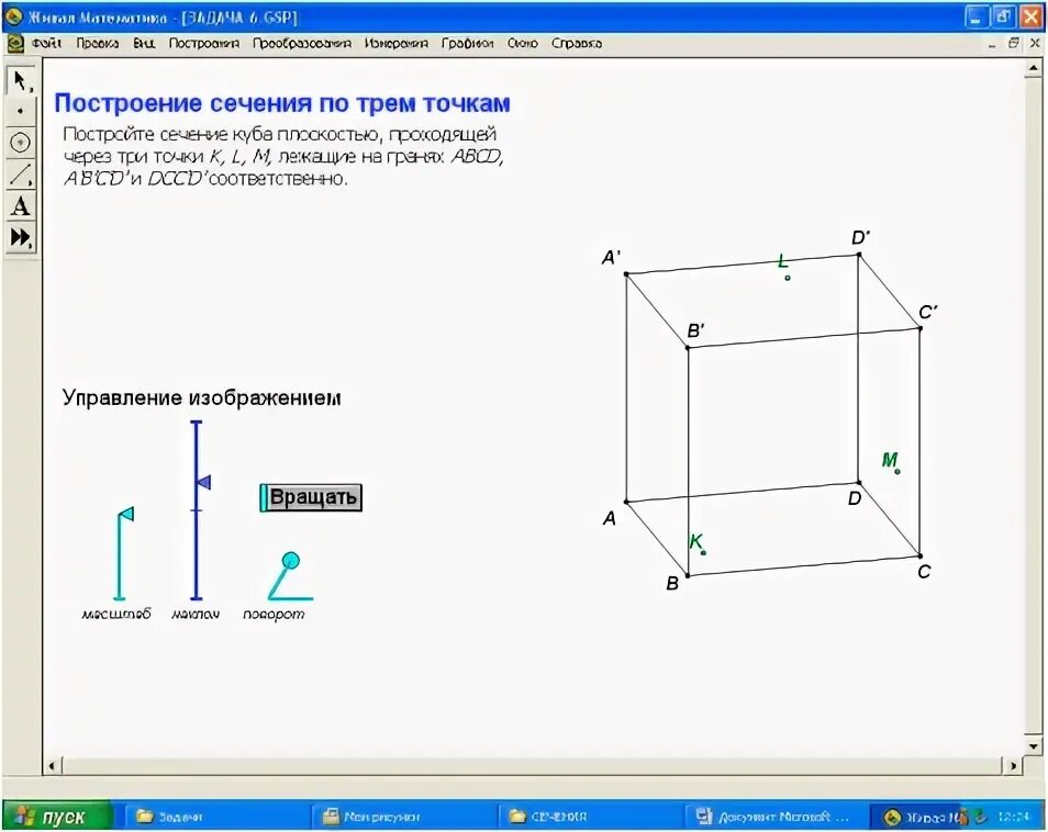 Урок "Построение сечений многогранника"