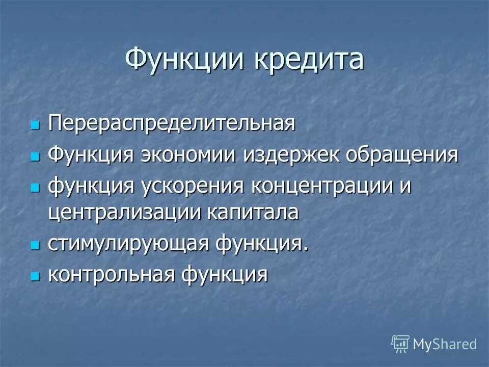 Функция экономии издержек обращения. Функции кредита перераспределительная экономии издержек обращения. Функции кредита перераспределительная экономии издержек обращения. Функции кредита перераспределительная экономии издержек обращения. Перераспределительная функция кредита.