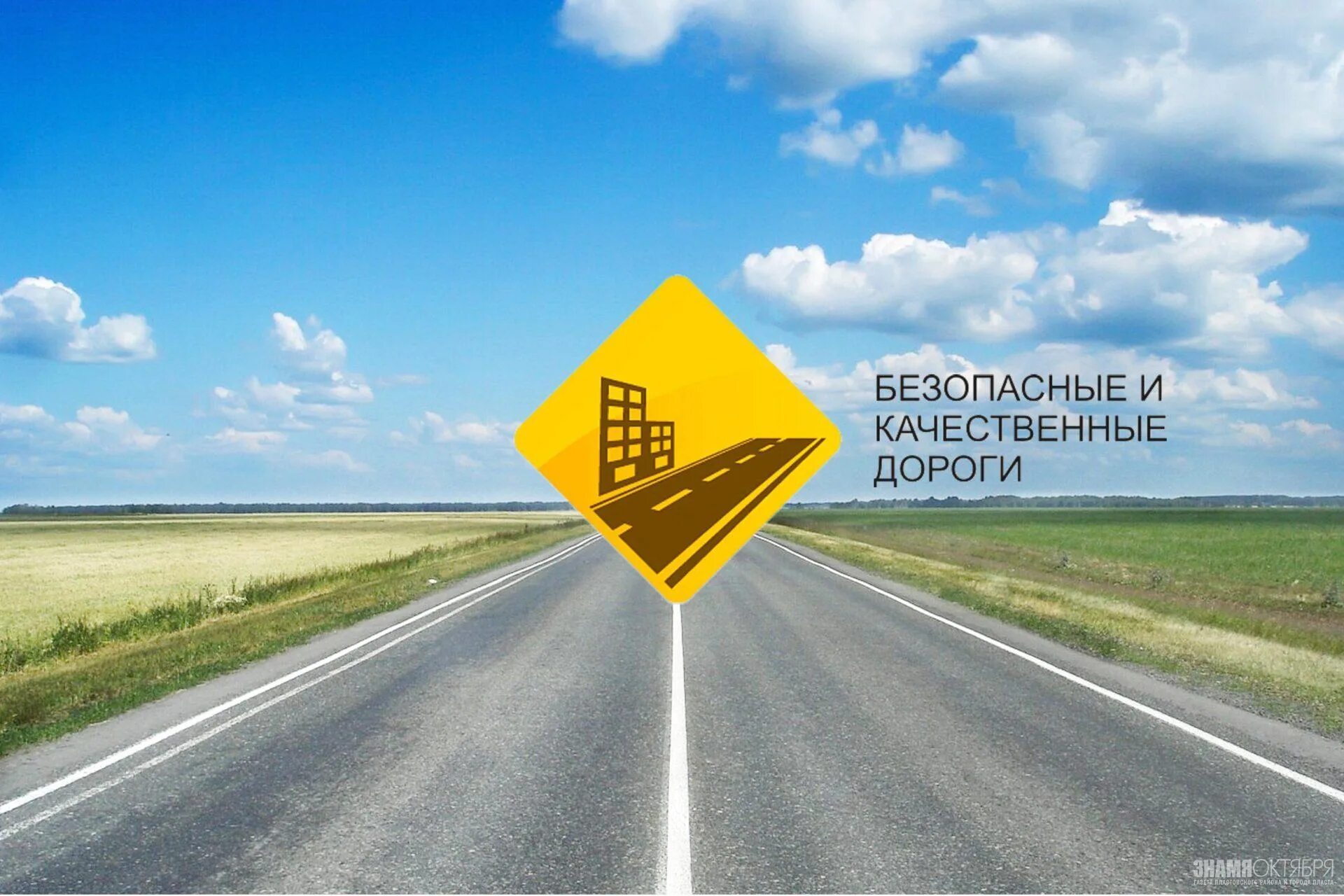 Программа безопасные и качественные. Безопасные и качественные дороги. проект безопасные и качественные автомобильные дороги. безопасные качественные дороги нацпроект. безопасные качественные дороги логотип.