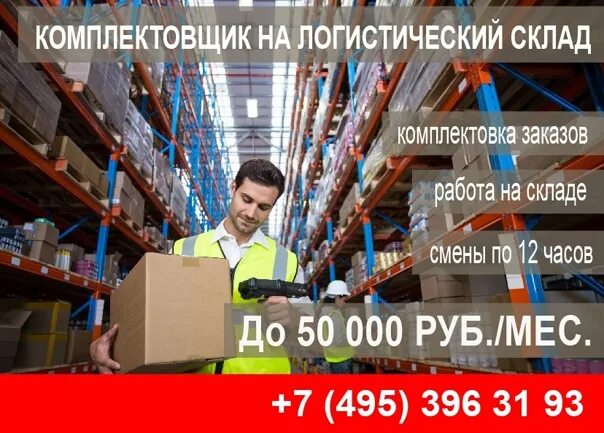 Зарплата на складе. Работа на складе зарплата. Комплектовщик проводов. Metro Group Logistics Ногинск.