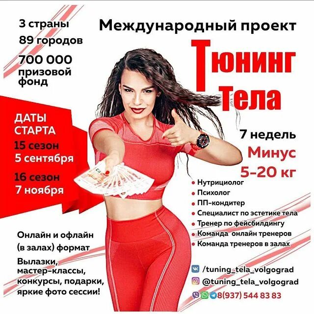 Тюнинг тела. Тюнинг для похудения. тюнинг тела проект. тюнинг тела кострома.