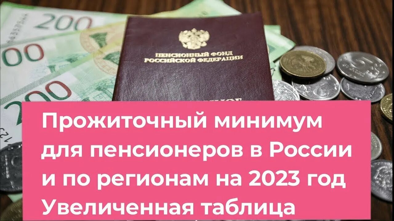 Прожиточный минимум Российской Федерации на 2023. Прожиточный минимум пенсионера в Краснодарском крае в 2018 году. Прожиточный минимум в Крыму на 2023 для пособий. Прожиточный минимум в Брянске на 2023.