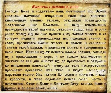 Перепутала молитву