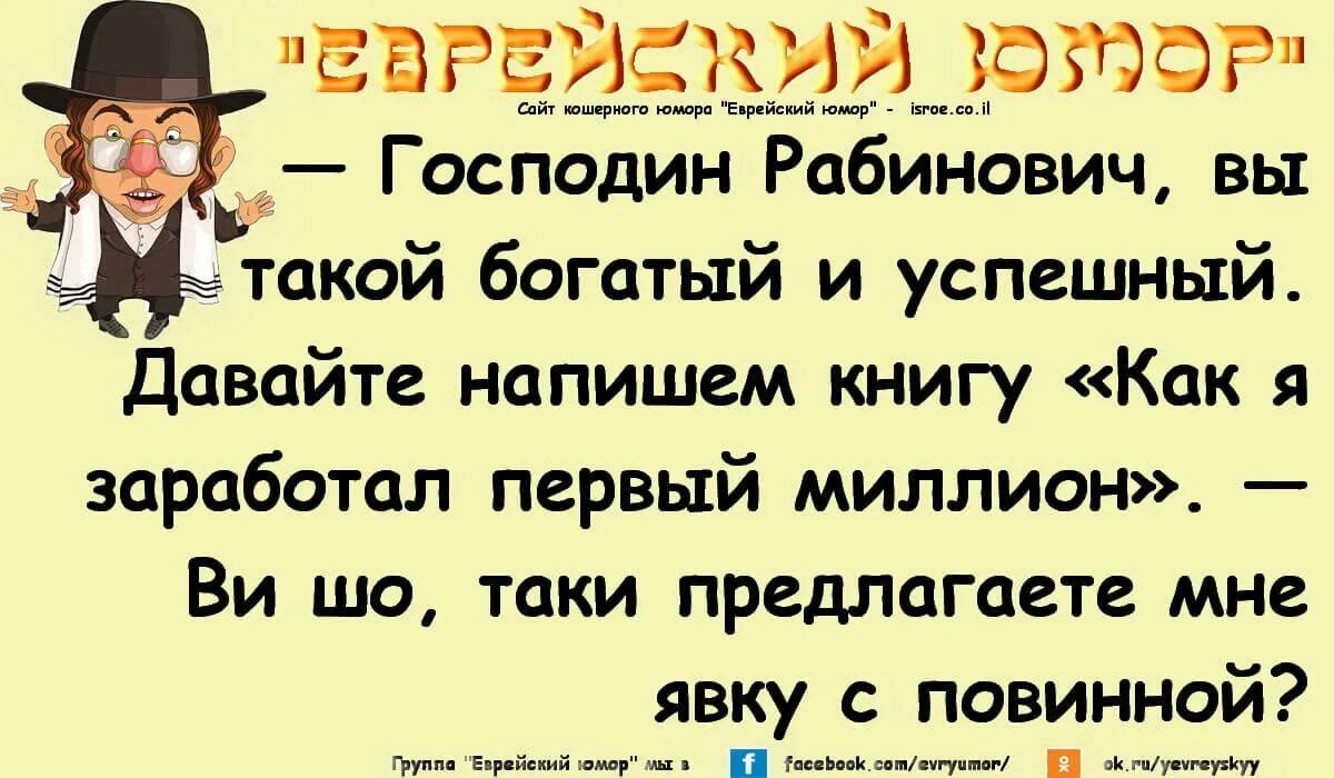 Одесские анекдоты слушать. Еврейский юмор. Одесские анекдоты. Еврейские анекдоты в картинках. Еврейский юмор и анекдоты.