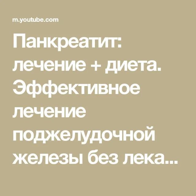 Лечение поджелудочной врач. Доктор Евдокименко поджелудочная железа. Лечение панкреатита поджелудочной доктор Евдокименко. Доктор Евдокименко лечение поджелудочной железы. Евдокименко упражнения панкреатит.