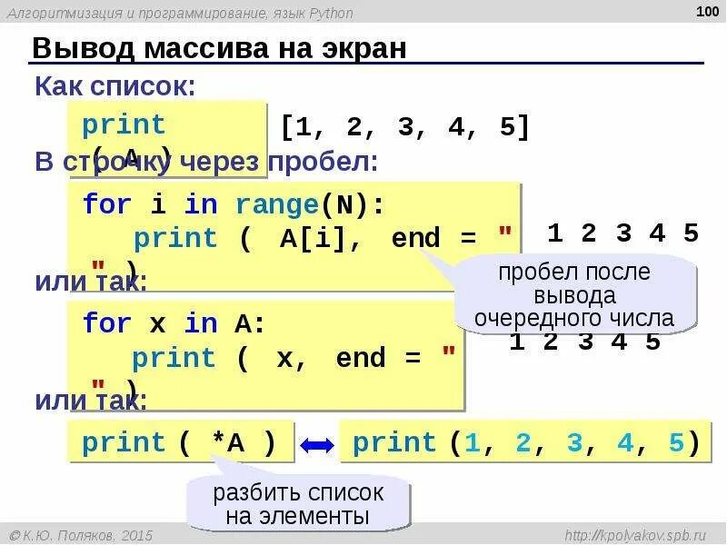 Питон 3 программы. Питон язык программирования. информатика языки программирования питон. приложения для программирования на языке питона. вывод массива в питоне.