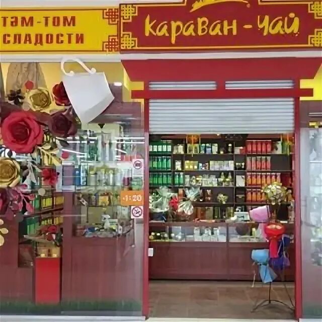 Магазин чая уфа. Фасад чайного магазина. Омар-чай уфа молодёжный бульвар. Чайка уфа. Магазин чая уфа.