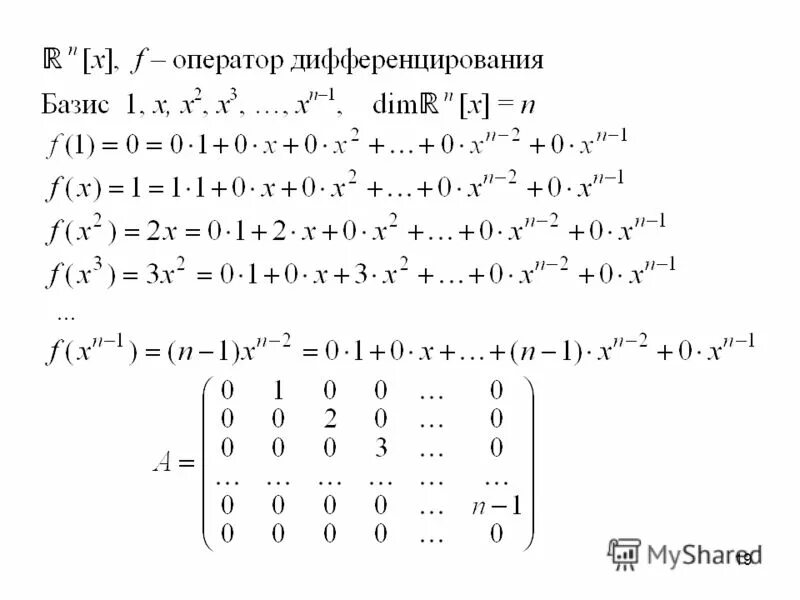 Найти матрицу оператора в пространстве. Найти матрицу оператора в пространстве