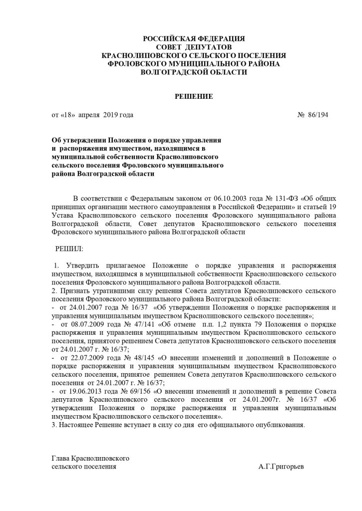 Порядок управления и распоряжения имуществом. Распоряжение имуществом находящимся в муниципальной собственности. Муниципальный приказ это. Порядок управления и распоряжения муниципальной собственностью. Положения о порядке распоряжения муниципальным имуществом