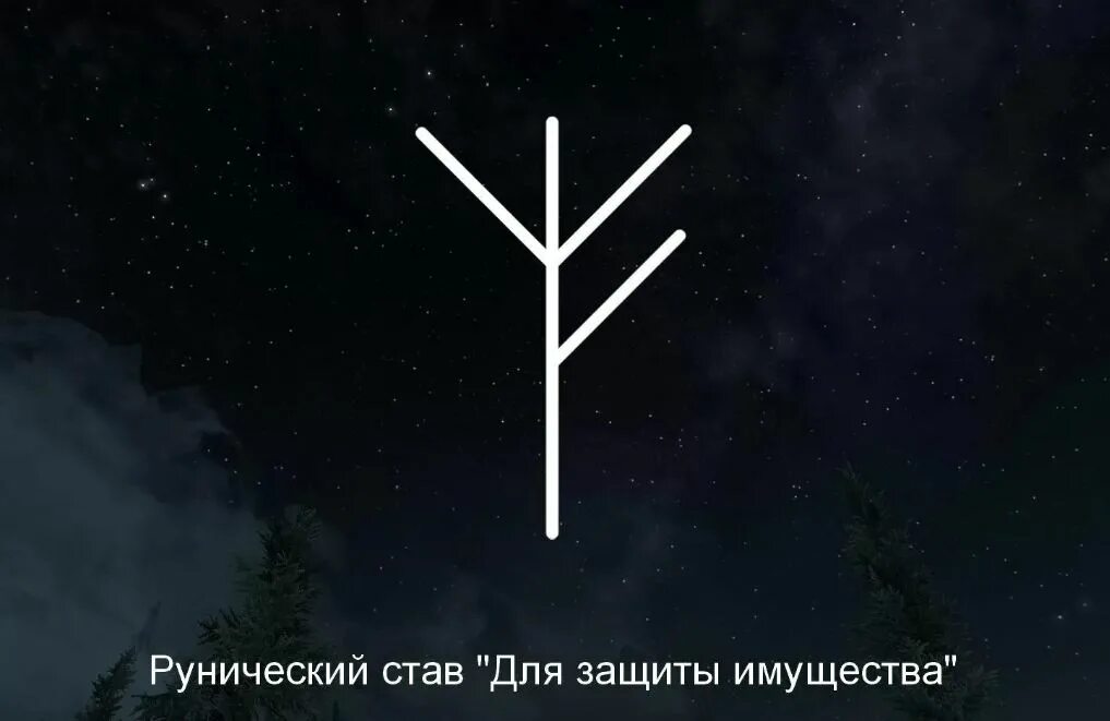 Руна альгиз толкование значение руны. Руна альгиз феху. руны феху альгиз феху. руна защиты альгиз. руна руноскрипт защита альгиз.