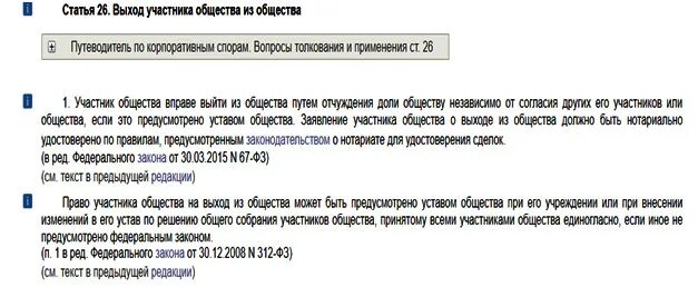 Уведомление о выходе участника из ООО. Процедура выхода из ООО. Решение участника о выходе из общества. Порядок выхода участника из ООО.