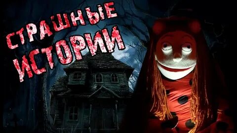 Включи страшную серию