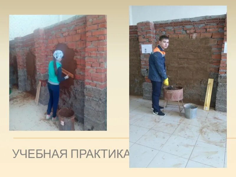 Выравниватель для штукатурки стен. Штукатурка стен в квартире. Практика по штукатурке. Строительная производственная практика. Штукатурка стен на стройке.