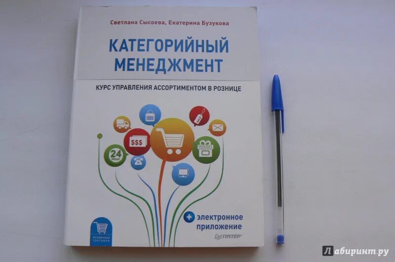 Категорийный менеджер книга. Категорийный менеджмент книга сысоева и бузукова. Бузукова категорийный менеджмент. Бузукова категорийный менеджмент. Категорийный менеджер книга.