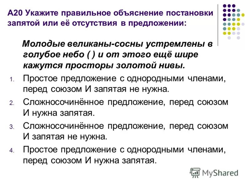 Посередине предложение. Текст молодые казаки ехали смутно и удерживали слезы. Укажите укажите способы исполнения. Помладше в предложении. Молодёжные предложения.