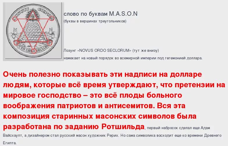 План масонов. Знаки и символы правят миром. Масонство это кратко. Новый мировой порядок символ.