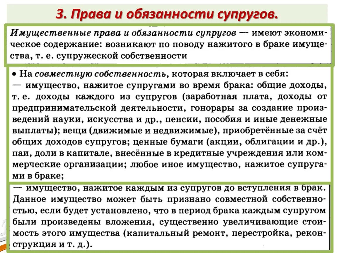 Правая обязанности супруг. Обязанности супруга в браке. Совместно нажитое имущество супругов семейный