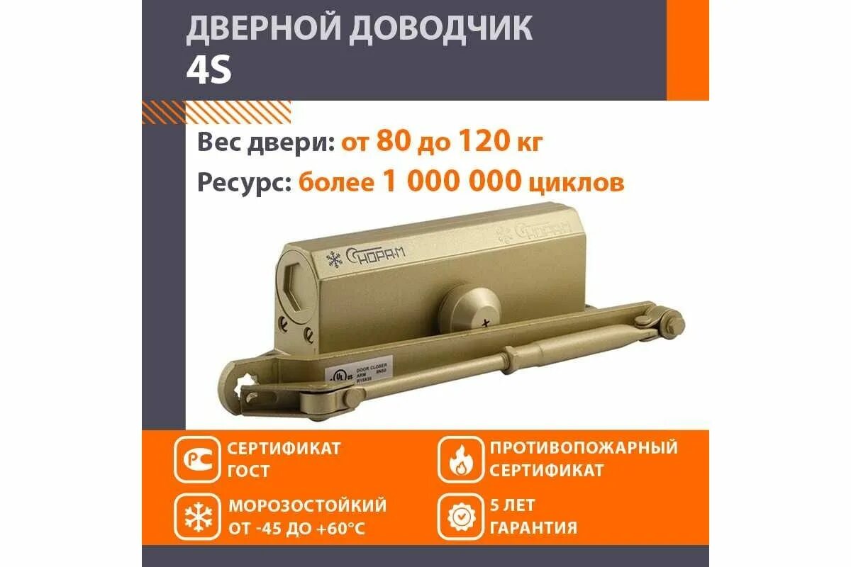 Доводчик дверной уличный морозостойкий 120 кг. Доводчик дверной 120кг.