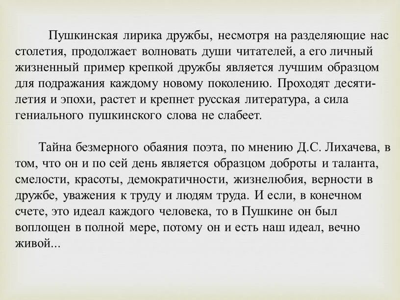 Своеобразие лирики пушкина сочинение. Своеобразие лирики пушкина сочинение