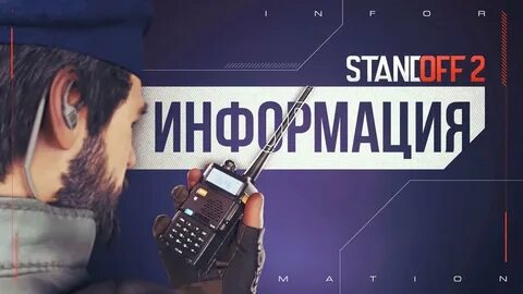 Глент standoff 2
