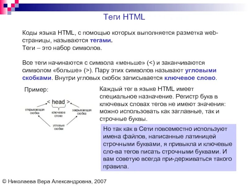 Теги в коде страницы. Теги языка html. Разметка страницы с помощью языка html. Коды языков html. Слова для тегов.