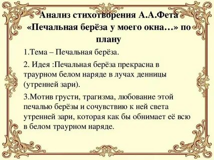 Анализ стихотворения утро фета