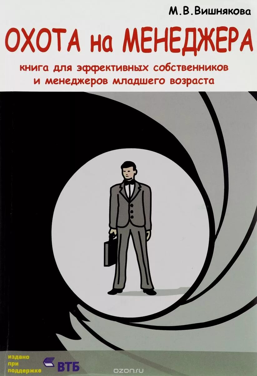 книга для продажника. настольная книга менеджера по продажам. топ книг по тайм менеджменту. книга для менеджера. книга менеджмент по продажам.