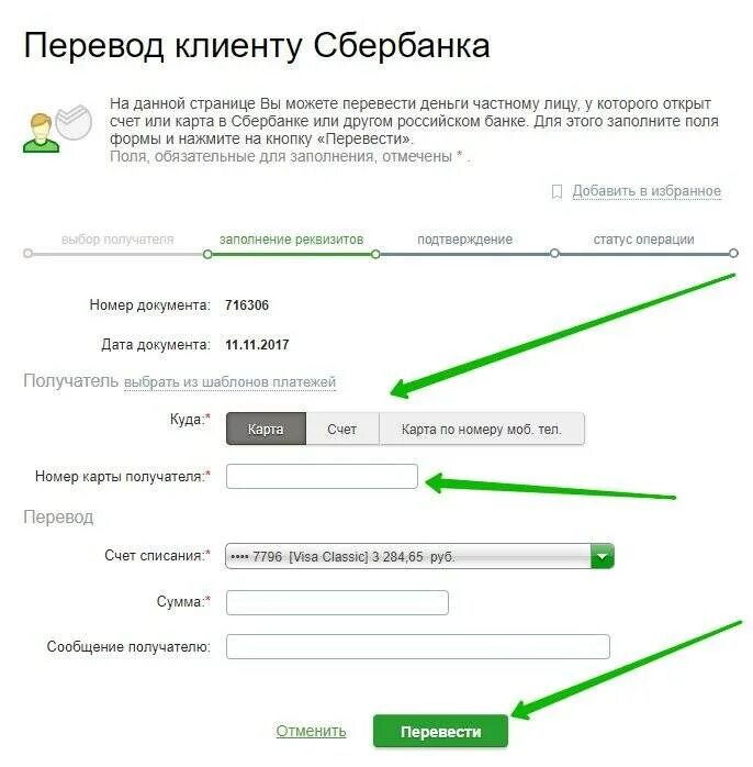 Отправить деньги на номер карты сбербанка. Перевести деньги на карту. Перевести деньги с карты на карту. Перечисление на банковскую карту. Деньги на карте.