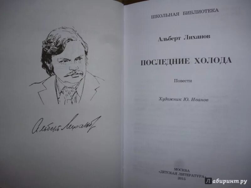 Последние холода текст. Лиханов последние холода. Последние холода Лиханов иллюстрации. Лиханов последние холода книга.