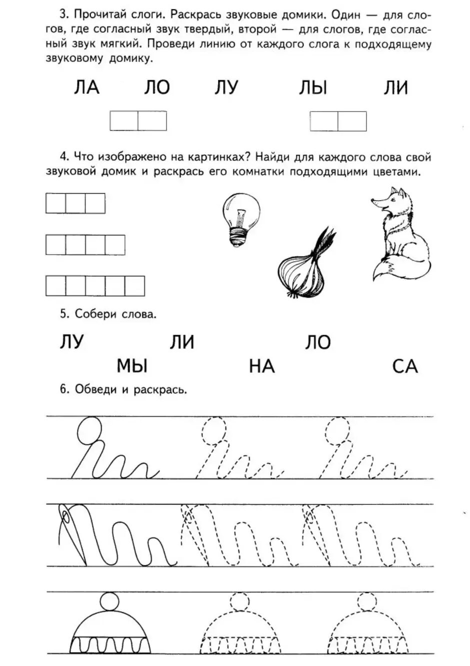 Звук л задания по обучению грамоте для дошкольников. Буква л задания для дошкольников. PDER K pflfybt lkz ljirjkmybrjd. Задания по грамоте буква л.