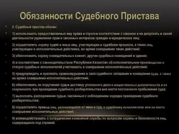 Ответственность судебного пристава исполнителя. Полномочия судебных приставов. Судебный пристав-исполнитель обязанности. Ответственность судебного пристава. Должность судебный пристав исполнитель обязанности.