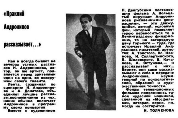 Андроников в таких случаях текст выступает как. Андроников в таких случаях текст выступает как