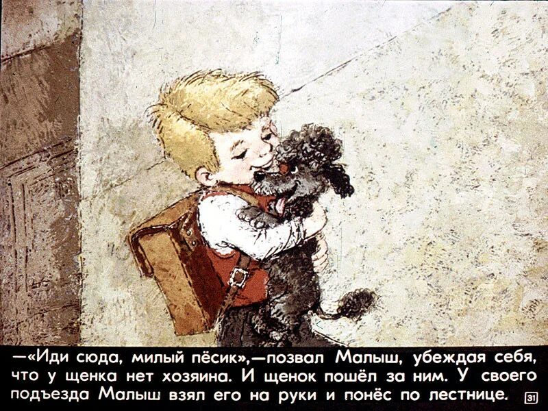 Хочу собаку карлсон малыш. Диафильм малыш и карлсон.