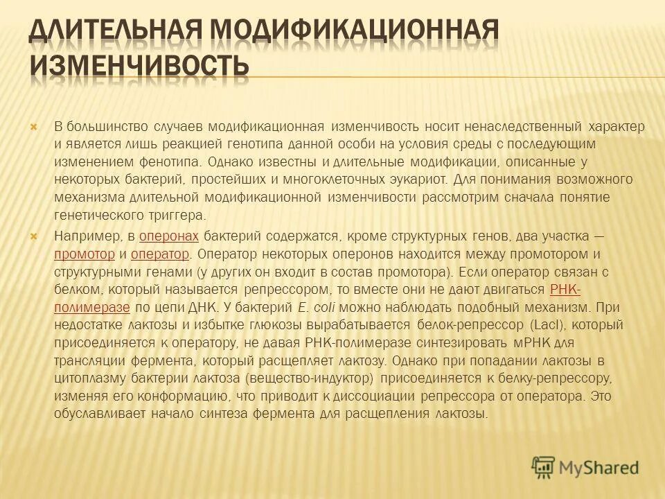 Морфозы и фенокопии. Морфозы это в биологии. Длительные модификации. Длительные модификации. Модификационная изменчивость связана с изменением генотипа.