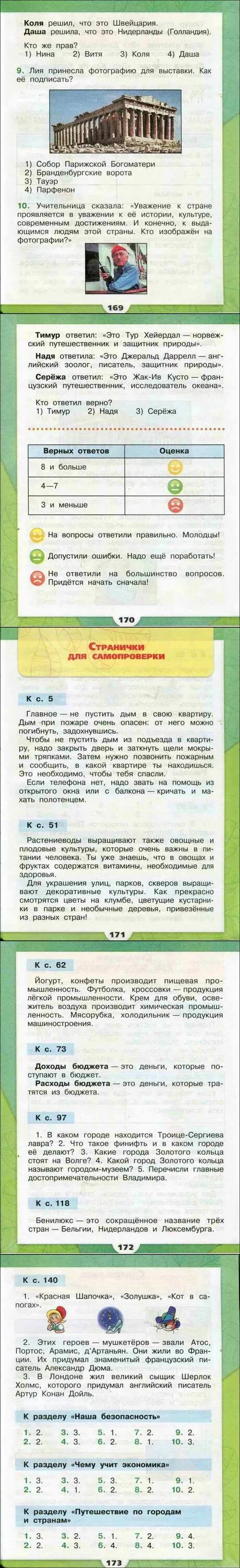 Плешаков окружающий мир 2 класс учебник 2 часть мобильник разрядился. Окружающий мир 2 класс рабочая тетрадь мобильник разрядился. Рассказ мобильник разрядился окружающий мир 2 класс. Окружающий мир мобильник разрядился учебник.