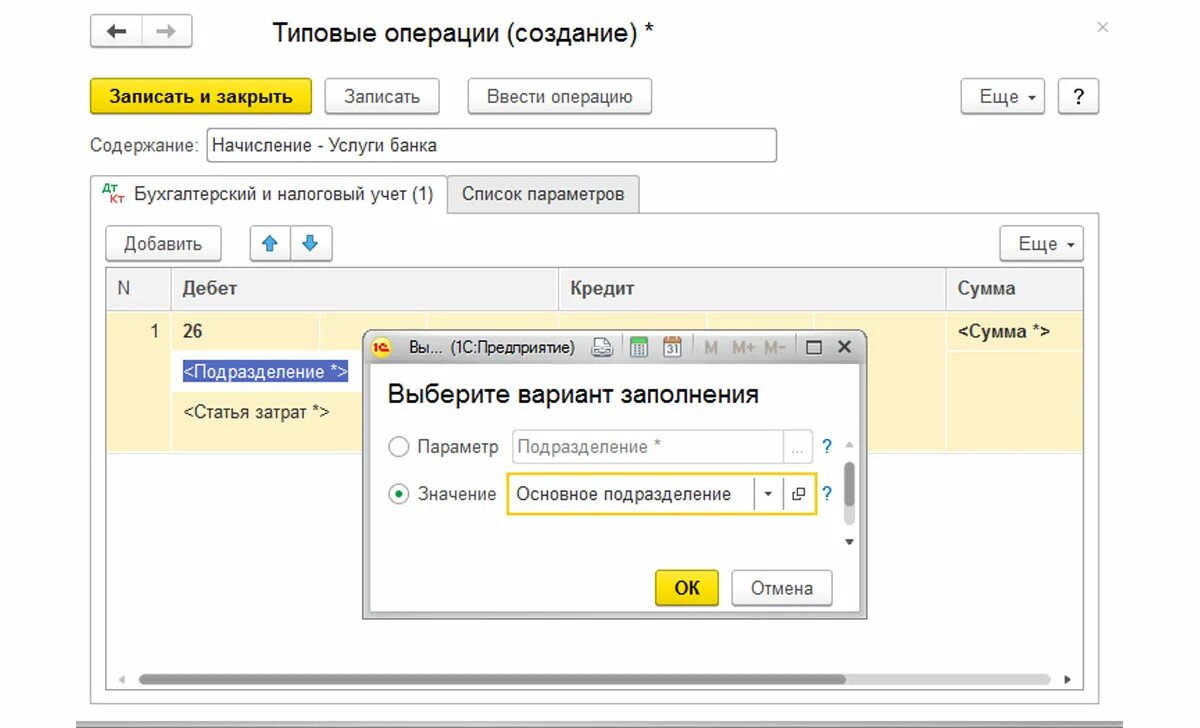 Ввод операций документами. Бухгалтерская операция в 1с. Операции введенные вручную в 1с. Типовые операции 1с. Где в 1с операции введенные вручную.