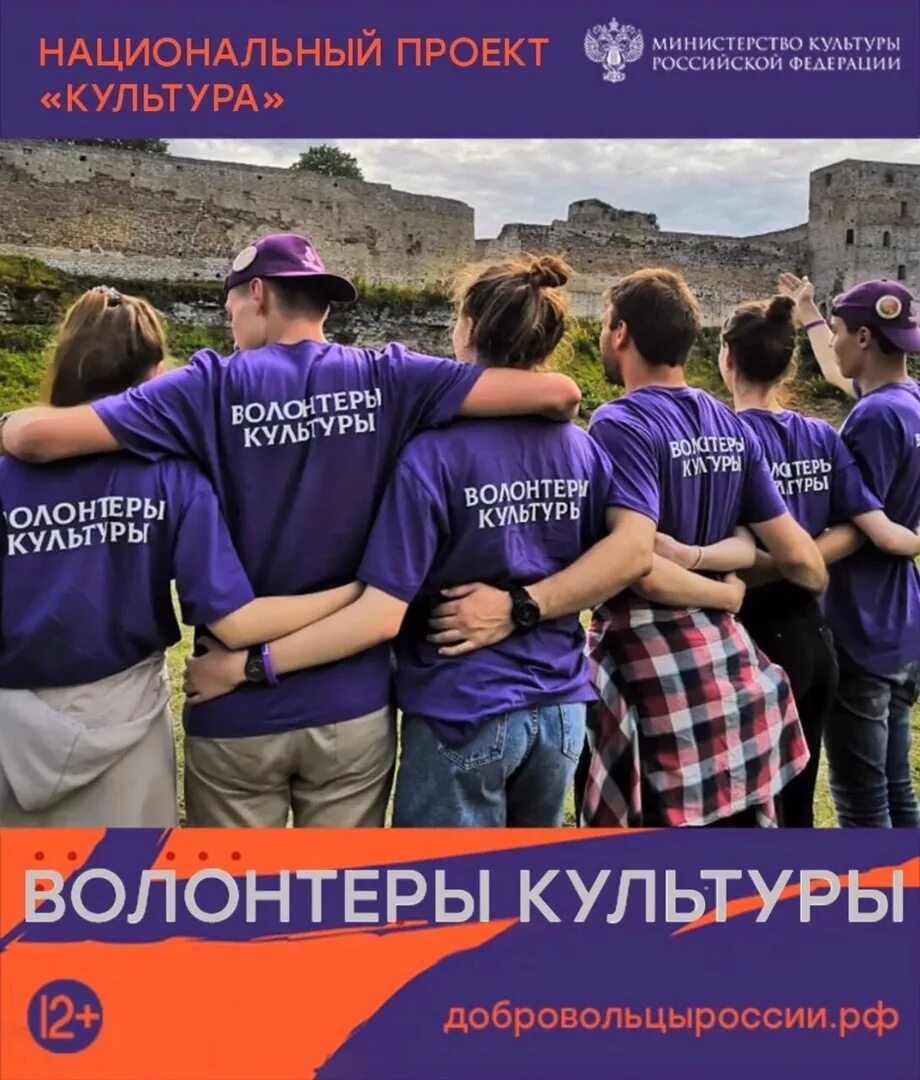 Волонтерство в культуре. Волонтерство в культуре. Культурное волонтерство. Программа волонтеры культуры. Волонтеры культуры.