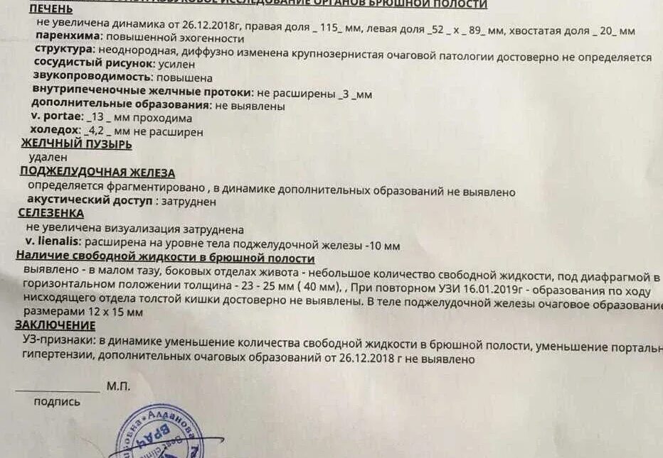 Могилев узи молочных могилев. Свободная жидкость в брюшной полости на узи протокол. узи почек протокол узи. протокол узи печени на узи. асцит узи протокол.