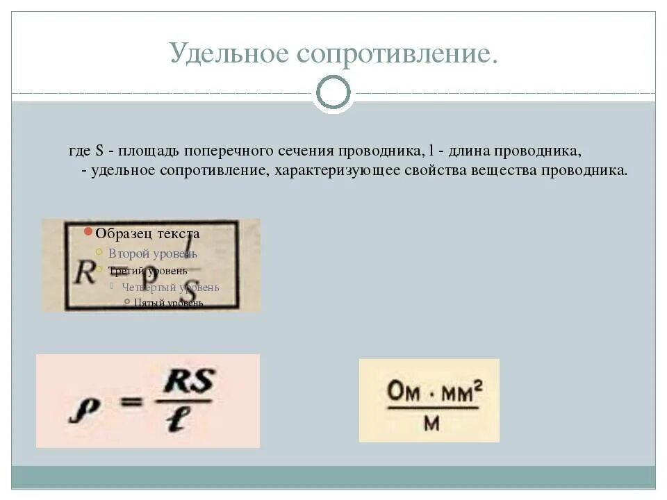 Длину медного проводника имеющего поперечное сечение. Формула сопротивления поперечного сечения. площадь поперечного сечения проводника формула. формула нахождения поперечного сечения проводника. формула расчета поперечного сечения.