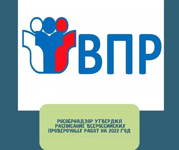 Вопросы впр 2022. ВПР 2022. ВПР плакаты 2022 год. ВПР 2022 год. ВПР 4 класс 2022 год.