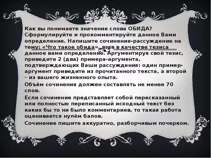 1 как вы понимаете смысл слова работа. Сочинение рассуждение на тему обида. Что такое обида сочинение. Рассуждения на тему обида. Обида Аргументы из литературы.