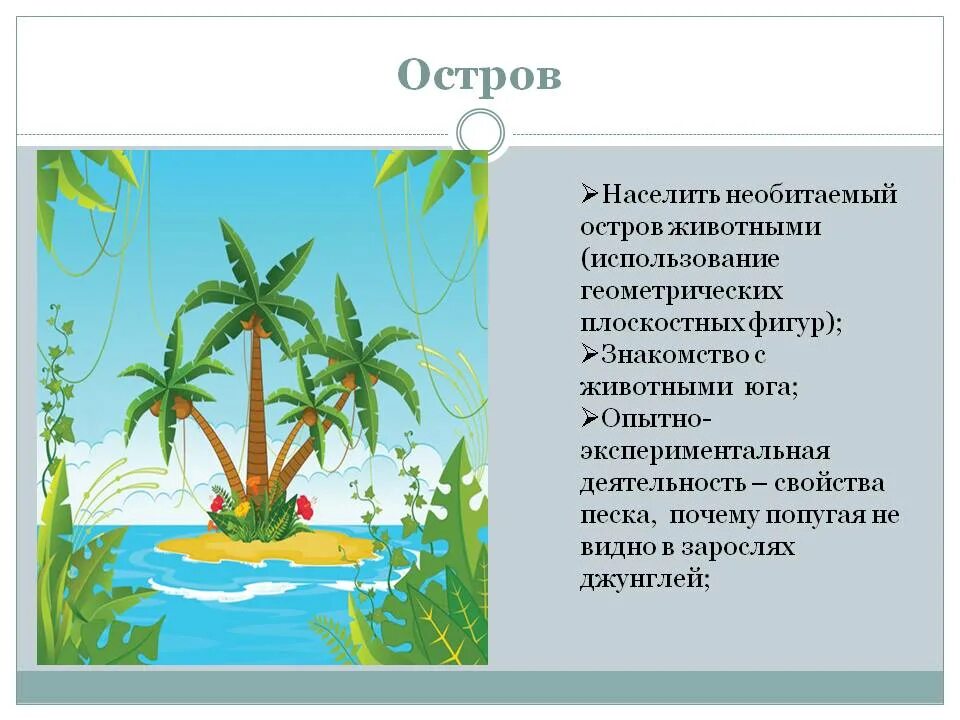 Необитаемый остров загадка. Остров рисунок. Необитаемый остров загадка. Необитаемый остров рисунок. Загадка про море.