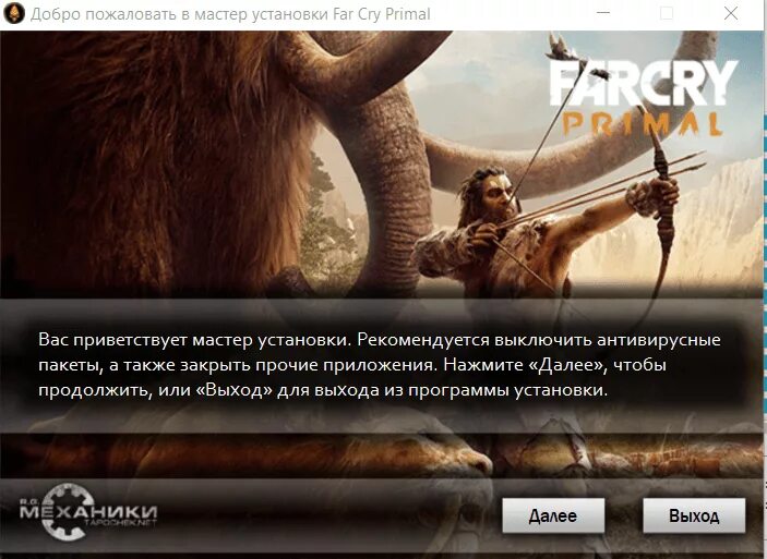 Far Cry Primal требования. Фар край праймал требования. Фар край примал системные требования. Far Cry Primal - Apex Edition.