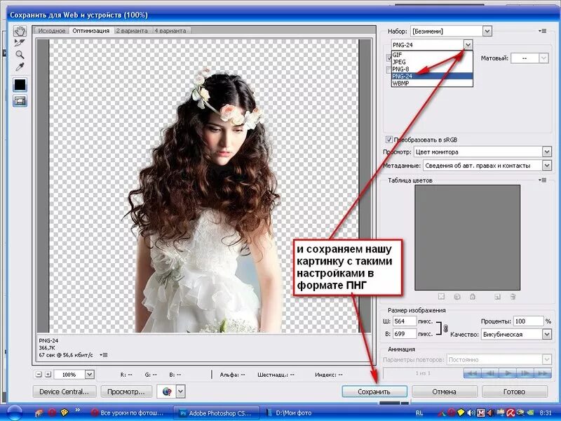 Как сохранить в формате png в фотошопе. Преобразовать картинку. Преобразование снимка в фотошопе. Преобразование фото в PNG. Как сделать фото Формат.
